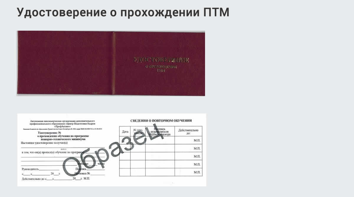  Курсы повышения квалификации по пожарно-техничекому минимуму в Темрюке: дистанционное обучение