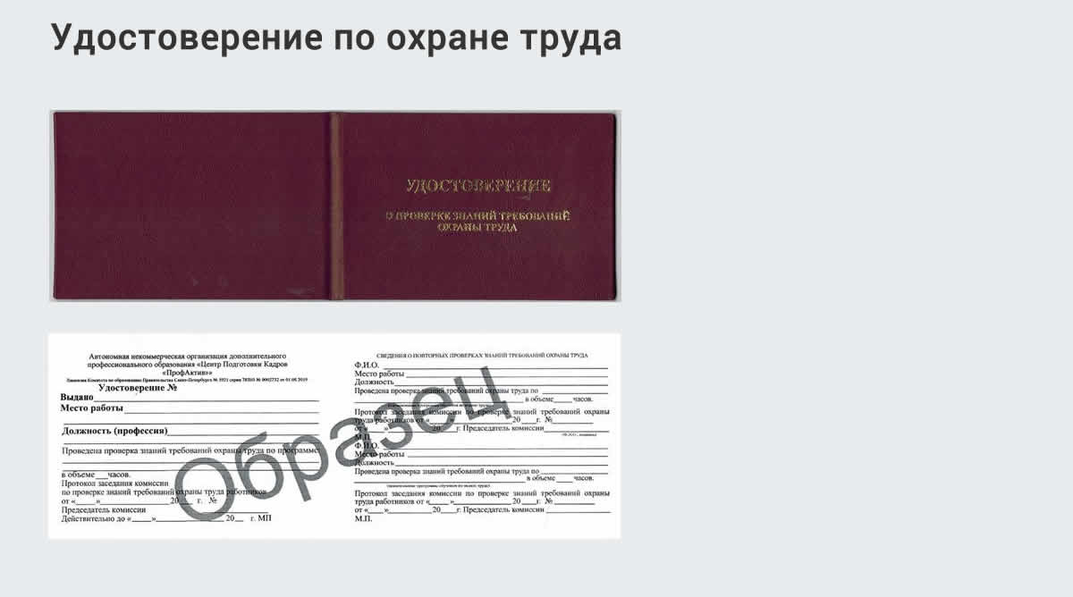  Дистанционное повышение квалификации по охране труда и оценке условий труда СОУТ в Темрюке