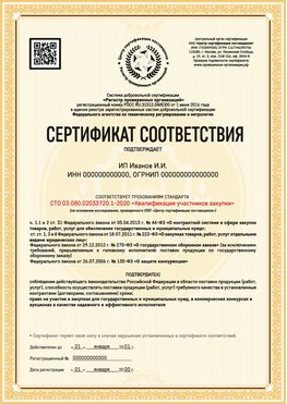 Образец сертификата для ИП Темрюк Сертификат СТО 03.080.02033720.1-2020