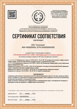 Образец сертификата для ООО Темрюк Сертификат СТО 03.080.02033720.1-2020