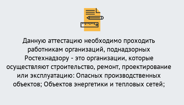 Почему нужно обратиться к нам? Темрюк Аттестация работников организаций в Темрюк ?