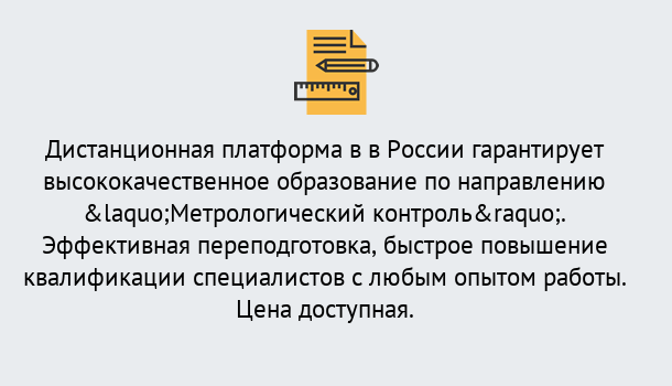 Почему нужно обратиться к нам? Темрюк Курсы обучения по направлению Метрологический контроль