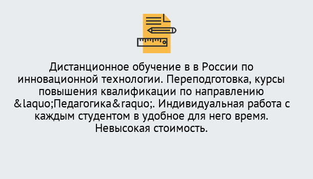 Почему нужно обратиться к нам? Темрюк Курсы обучения для педагогов