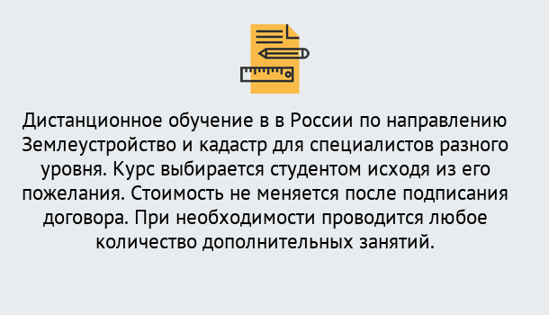 Почему нужно обратиться к нам? Темрюк Курсы обучения по направлению Землеустройство и кадастр