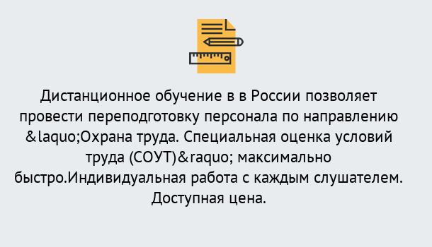 Почему нужно обратиться к нам? Темрюк Курсы обучения по охране труда. Специальная оценка условий труда (СОУТ)