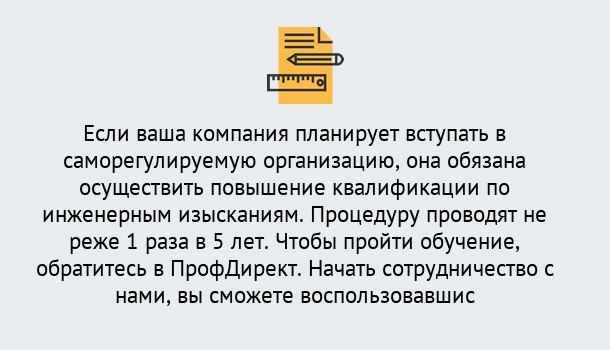 Почему нужно обратиться к нам? Темрюк Повышение квалификации по инженерным изысканиям в Темрюк : дистанционное обучение