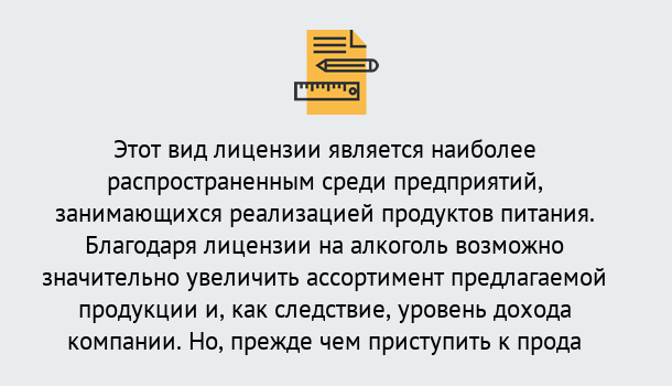 Почему нужно обратиться к нам? Темрюк Получить Лицензию на алкоголь в Темрюк