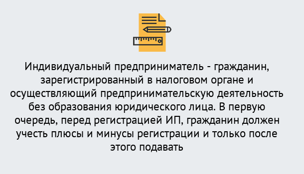 Почему нужно обратиться к нам? Темрюк Регистрация индивидуального предпринимателя (ИП) в Темрюк