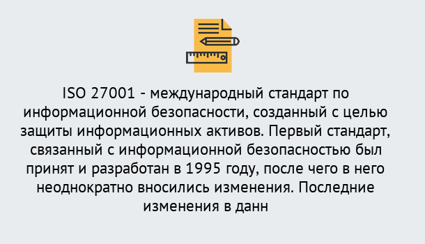 Почему нужно обратиться к нам? Темрюк Сертификат по стандарту ISO 27001 – Гарантия получения в Темрюк