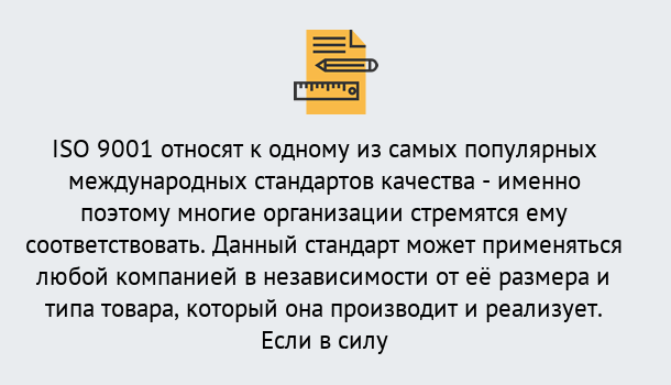 Почему нужно обратиться к нам? Темрюк ISO 9001 в Темрюк