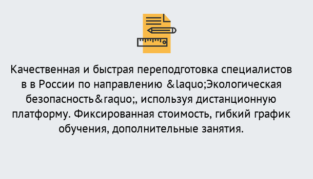 Почему нужно обратиться к нам? Темрюк Курсы обучения по направлению Экологическая безопасность