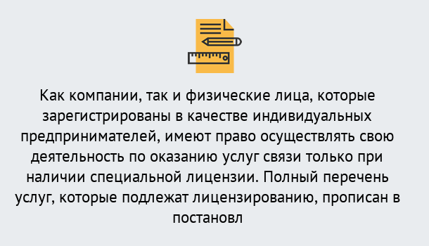 Почему нужно обратиться к нам? Темрюк Лицензирование услуг связи в Темрюк