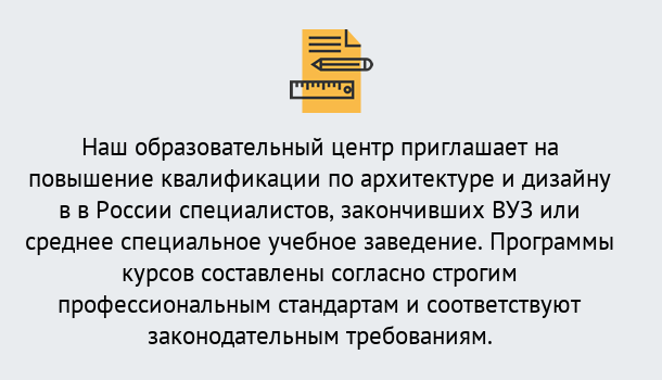 Почему нужно обратиться к нам? Темрюк Приглашаем архитекторов и дизайнеров на курсы повышения квалификации в Темрюк