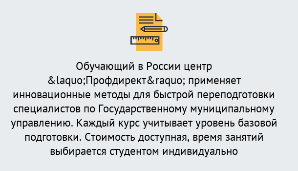 Почему нужно обратиться к нам? Темрюк Курсы обучения по направлению Государственное и муниципальное управление