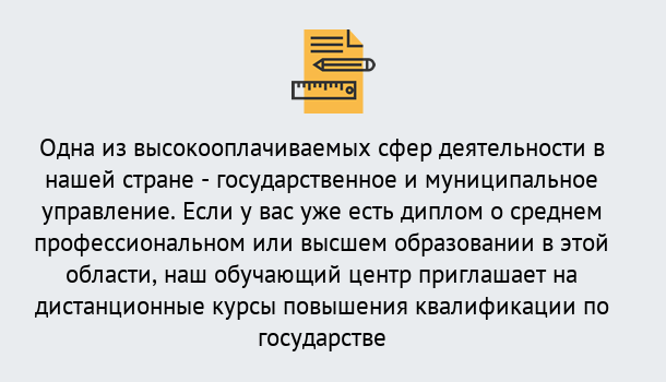 Почему нужно обратиться к нам? Темрюк Дистанционное повышение квалификации по государственному и муниципальному управлению в Темрюк