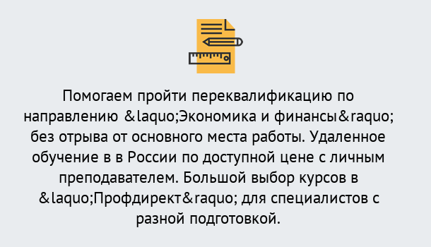 Почему нужно обратиться к нам? Темрюк Курсы обучения по направлению Экономика и финансы