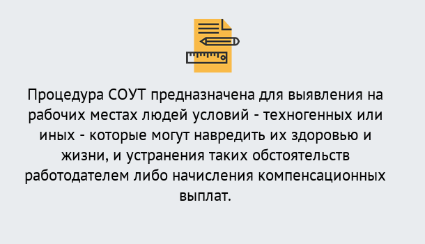 Почему нужно обратиться к нам? Темрюк Проведение СОУТ в Темрюк Специальная оценка условий труда 2019