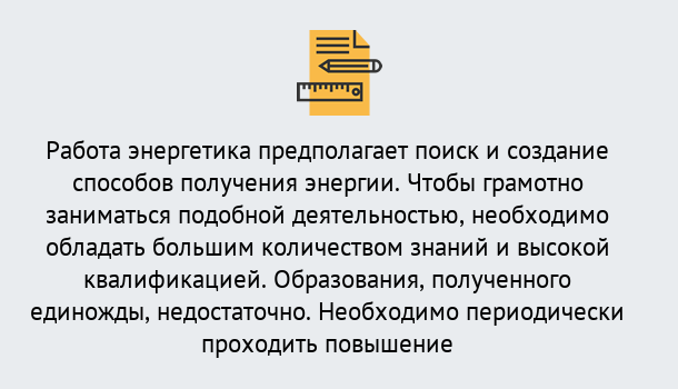 Почему нужно обратиться к нам? Темрюк Повышение квалификации по энергетике в Темрюк: как проходит дистанционное обучение