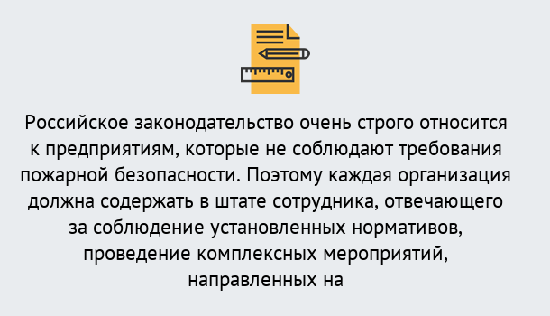 Почему нужно обратиться к нам? Темрюк Профессиональная переподготовка по направлению «Пожарно-технический минимум» в Темрюк