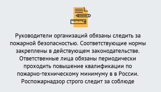 Почему нужно обратиться к нам? Темрюк Курсы повышения квалификации по пожарно-техничекому минимуму в Темрюк: дистанционное обучение