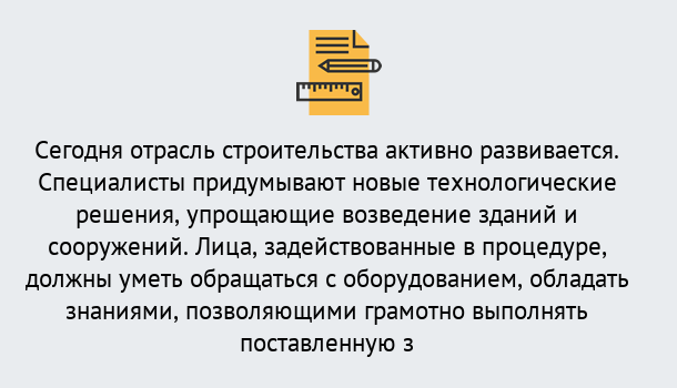 Почему нужно обратиться к нам? Темрюк Повышение квалификации по строительству в Темрюк: дистанционное обучение