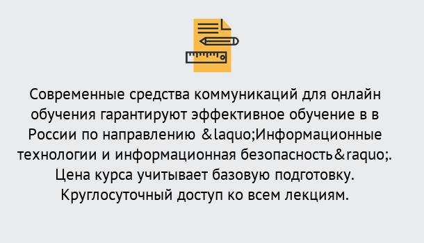 Почему нужно обратиться к нам? Темрюк Курсы обучения по направлению Информационные технологии и информационная безопасность (ФСТЭК)