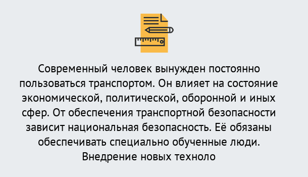 Почему нужно обратиться к нам? Темрюк Повышение квалификации по транспортной безопасности в Темрюк: особенности