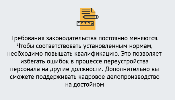 Почему нужно обратиться к нам? Темрюк Повышение квалификации по кадровому делопроизводству: дистанционные курсы