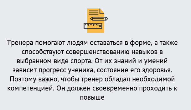 Почему нужно обратиться к нам? Темрюк Дистанционное повышение квалификации по спорту и фитнесу в Темрюк