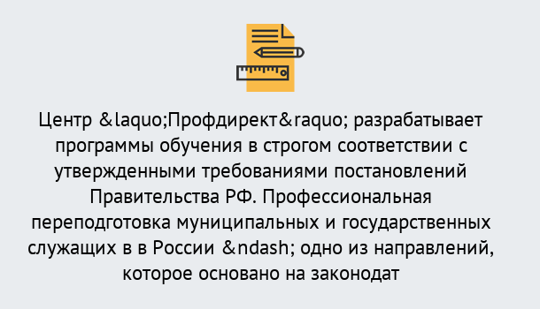 Почему нужно обратиться к нам? Темрюк Профессиональная переподготовка государственных и муниципальных служащих в Темрюк