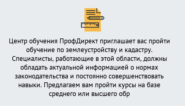 Почему нужно обратиться к нам? Темрюк Дистанционное повышение квалификации по землеустройству и кадастру в Темрюк