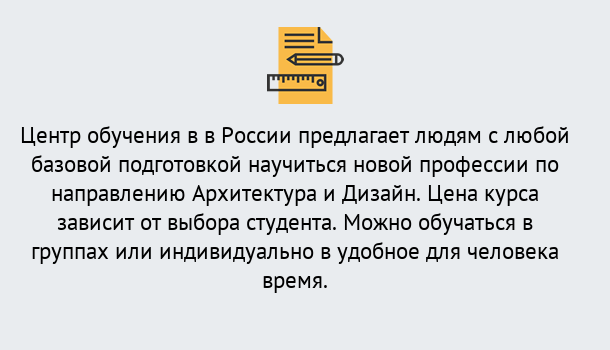 Почему нужно обратиться к нам? Темрюк Курсы обучения по направлению Архитектура и дизайн