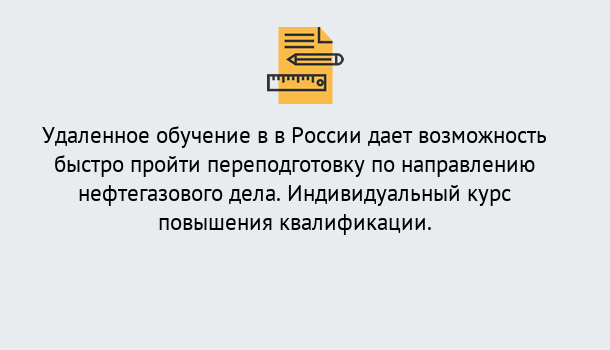 Почему нужно обратиться к нам? Темрюк Курсы обучения по направлению Нефтегазовое дело