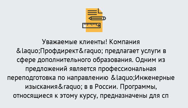 Почему нужно обратиться к нам? Темрюк Профессиональная переподготовка по направлению «Инженерные изыскания» в Темрюк