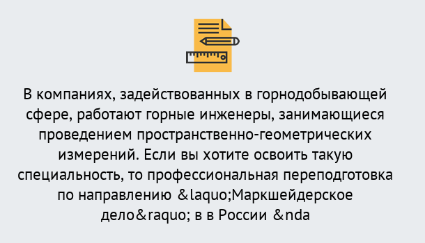 Почему нужно обратиться к нам? Темрюк Профессиональная переподготовка по направлению «Маркшейдерское дело» в Темрюк