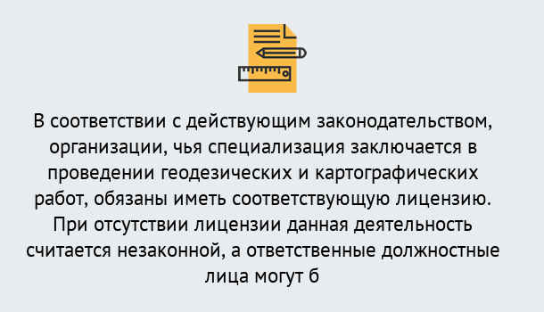 Почему нужно обратиться к нам? Темрюк Лицензирование геодезической и картографической деятельности в Темрюк