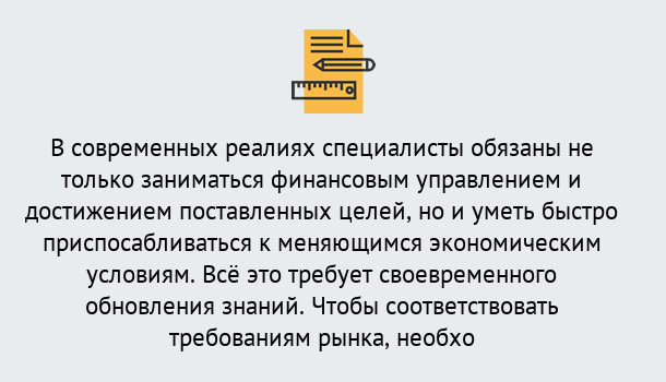 Почему нужно обратиться к нам? Темрюк Дистанционное повышение квалификации по экономике и финансам в Темрюк