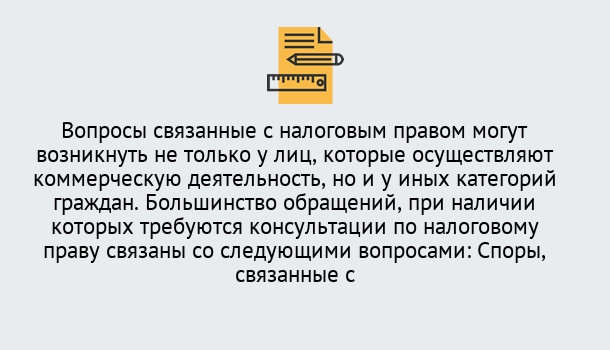 Почему нужно обратиться к нам? Темрюк Юридическая консультация по налогам в Темрюк