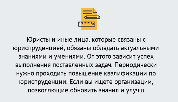 Почему нужно обратиться к нам? Темрюк Дистанционные курсы повышения квалификации по юриспруденции в Темрюк