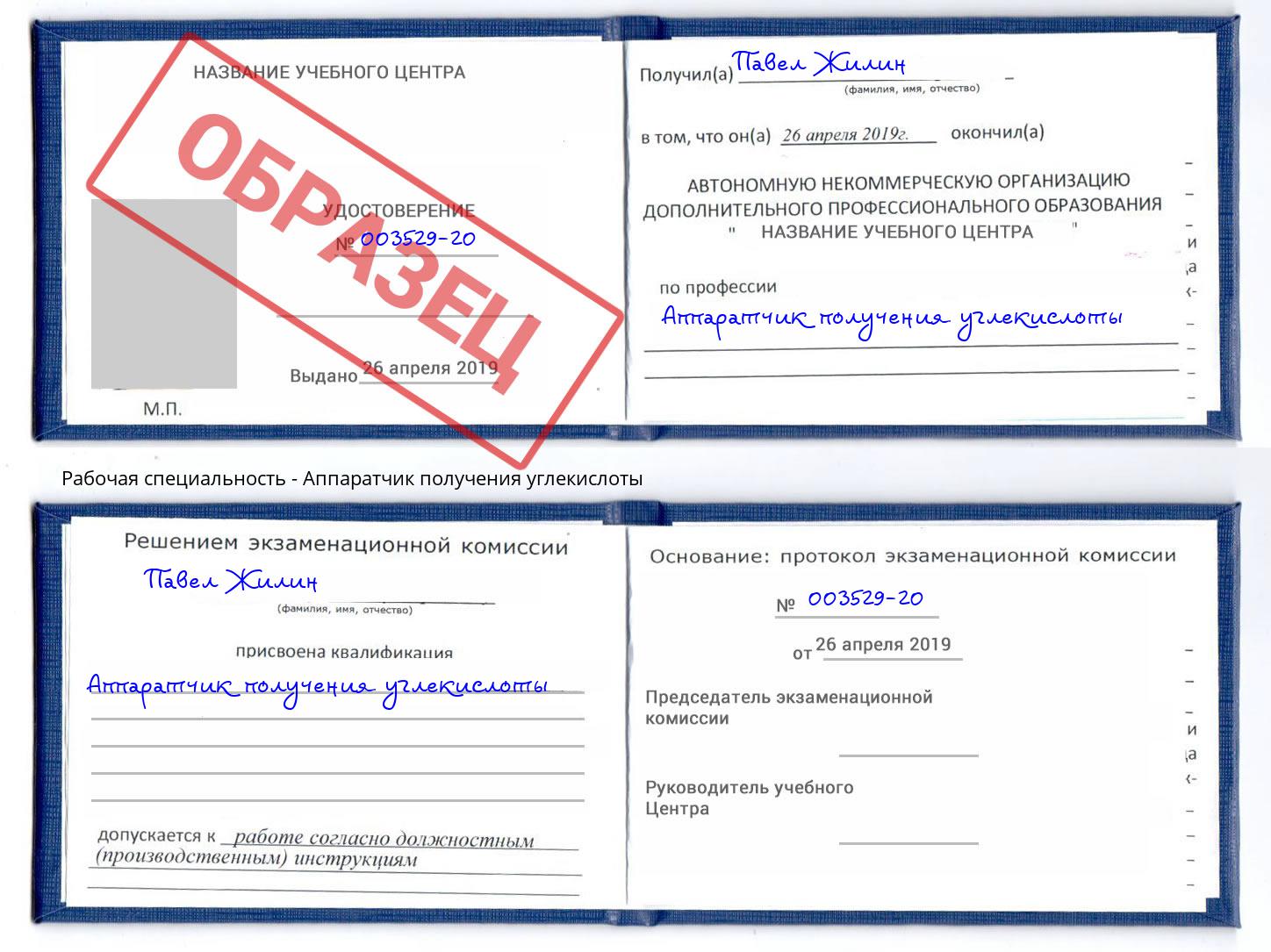 Аппаратчик получения углекислоты Темрюк