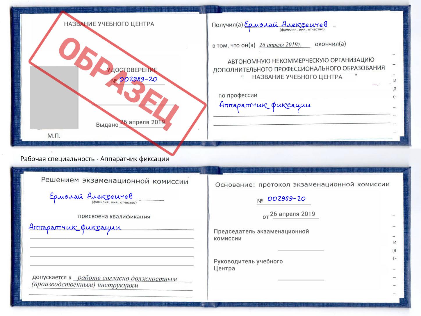 Аппаратчик фиксации Темрюк
