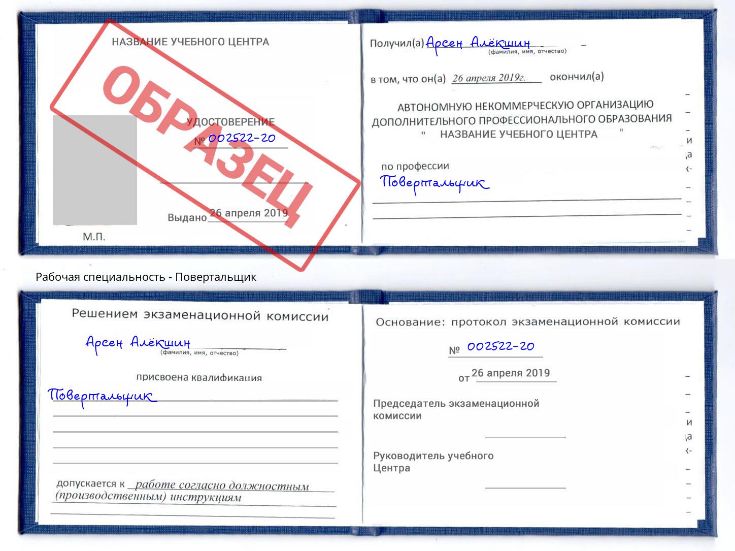 Повертальщик Темрюк