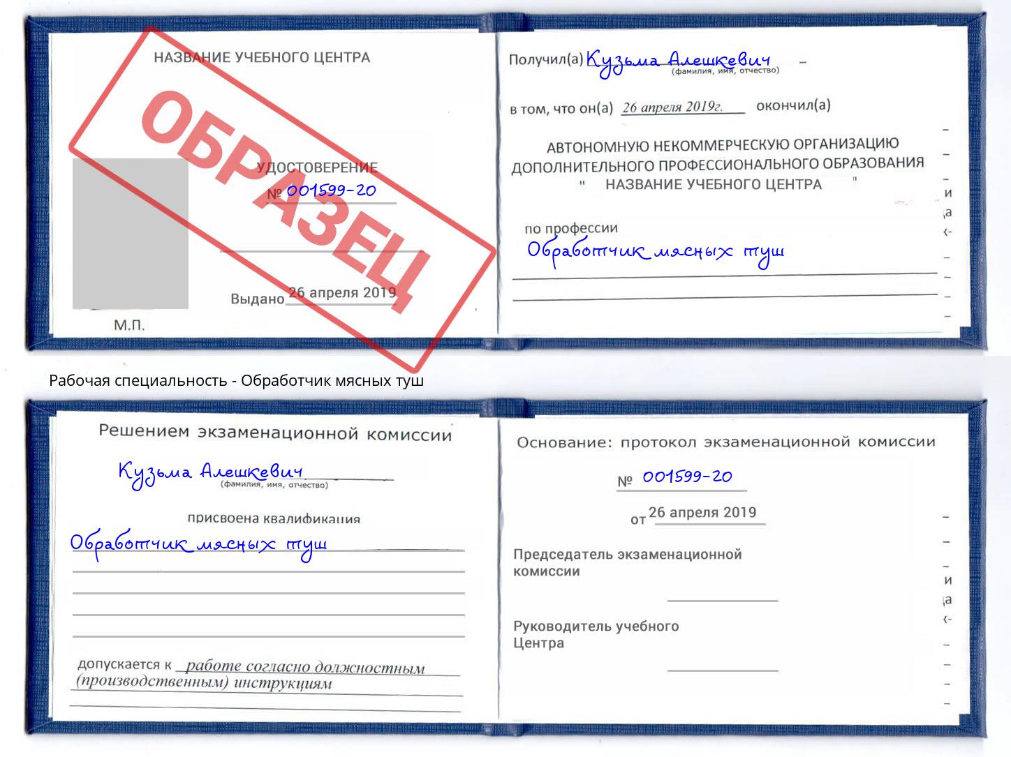 Обработчик мясных туш Темрюк
