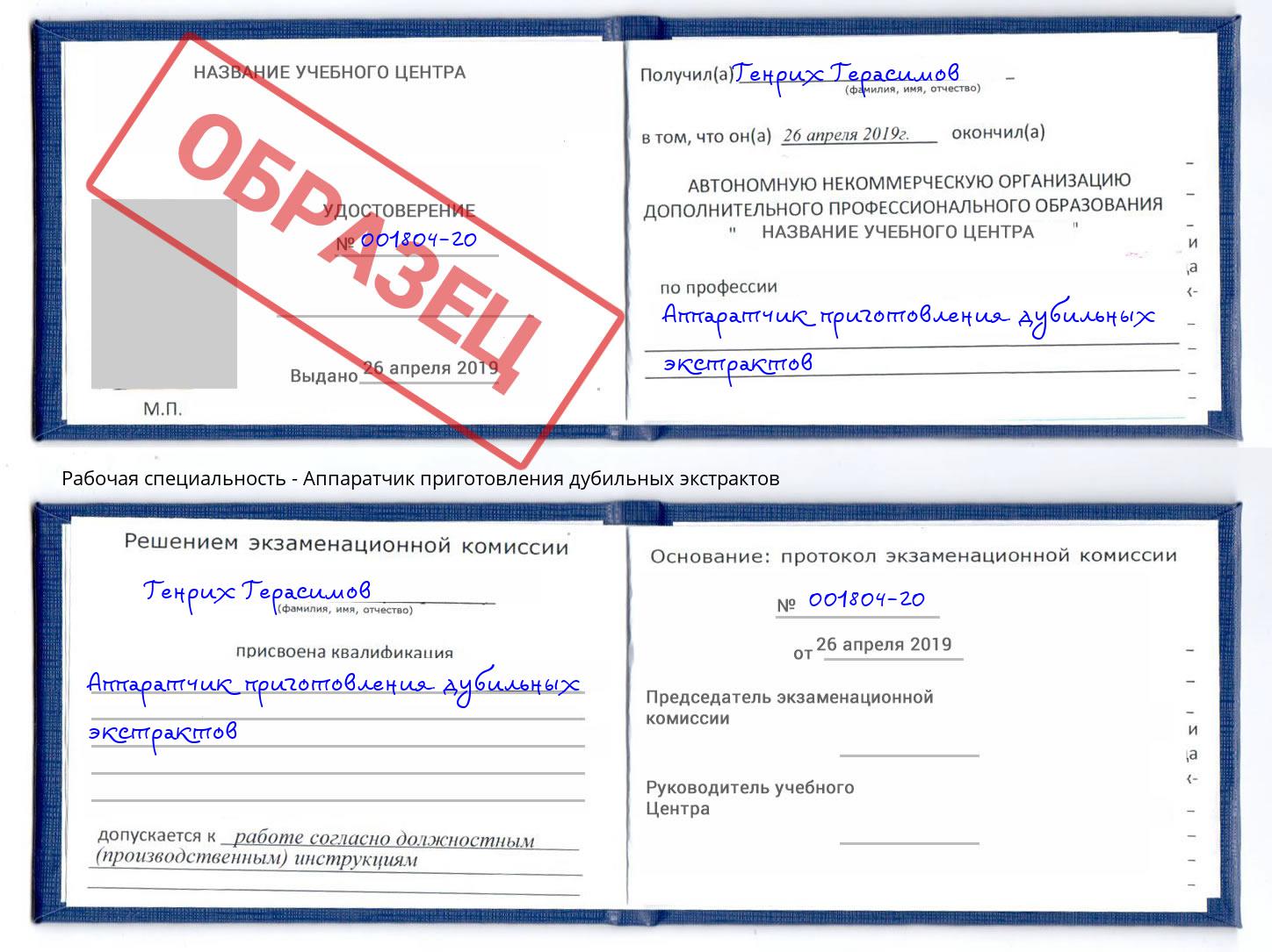Аппаратчик приготовления дубильных экстрактов Темрюк