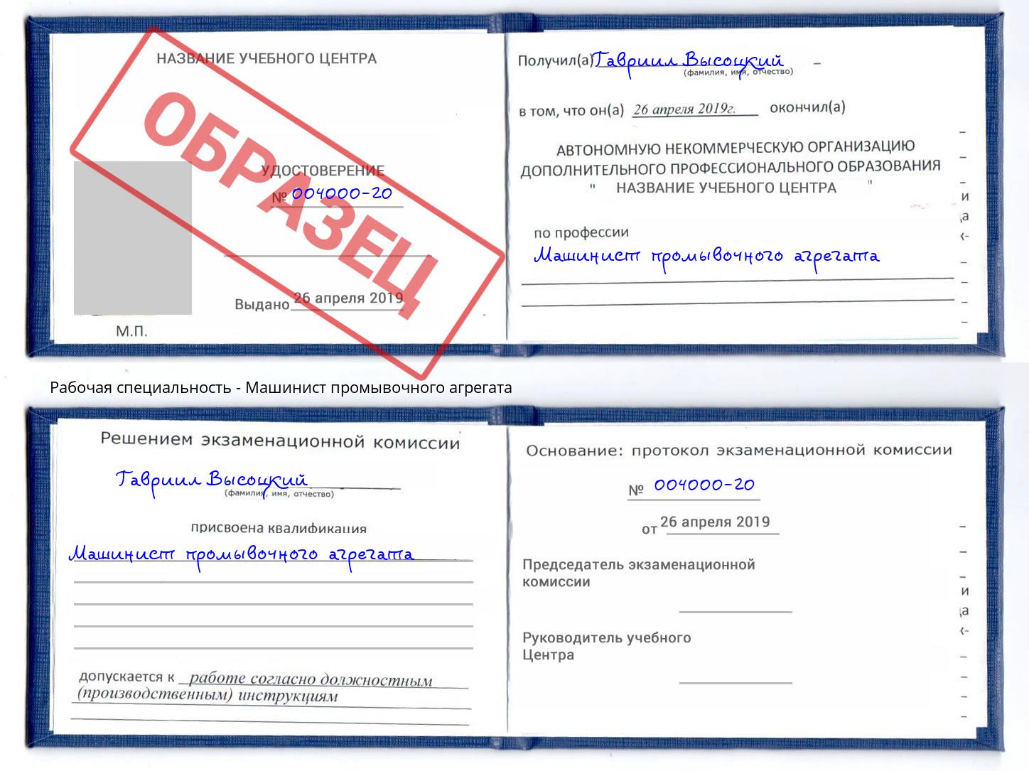Машинист промывочного агрегата Темрюк