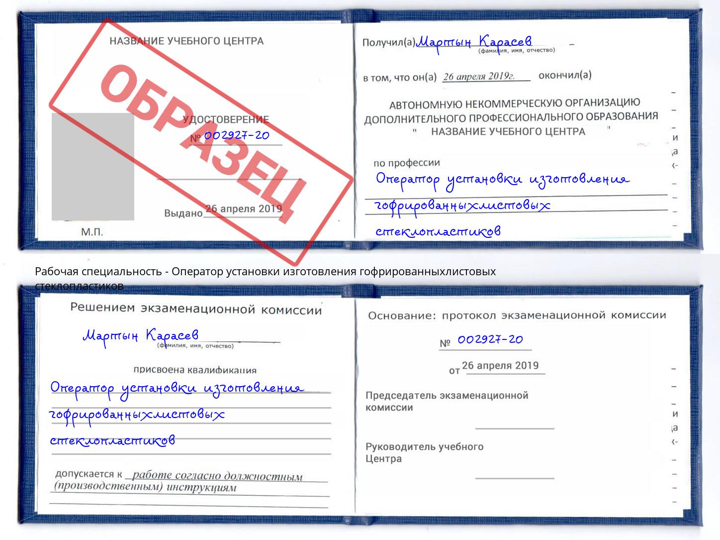 Оператор установки изготовления гофрированныхлистовых стеклопластиков Темрюк