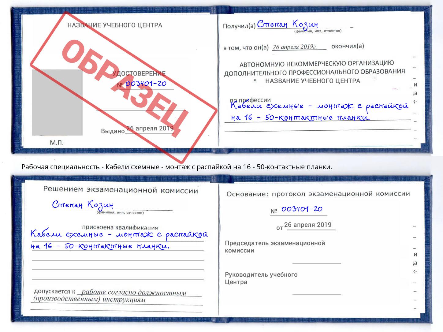 Кабели схемные - монтаж с распайкой на 16 - 50-контактные планки. Темрюк