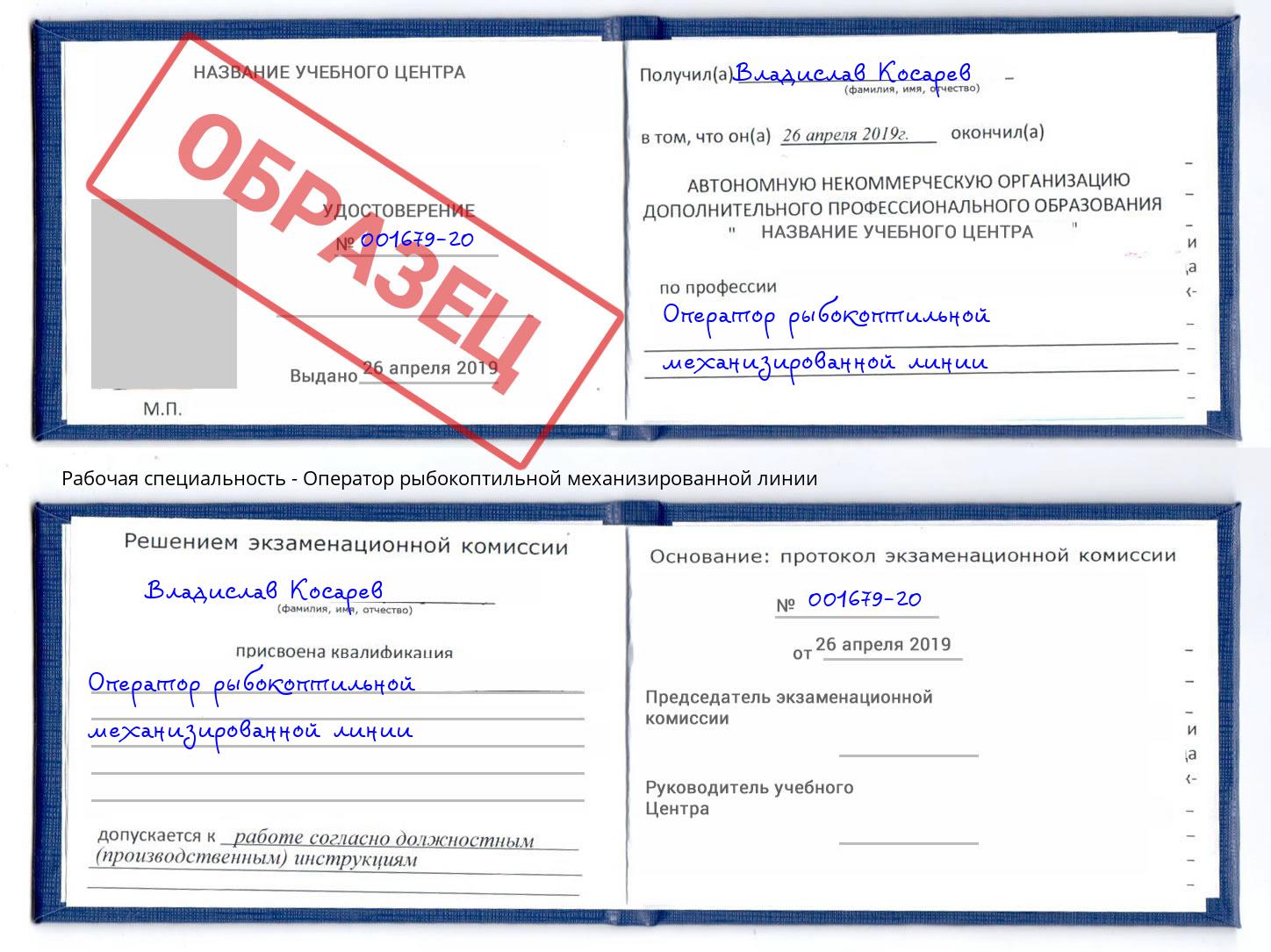 Оператор рыбокоптильной механизированной линии Темрюк