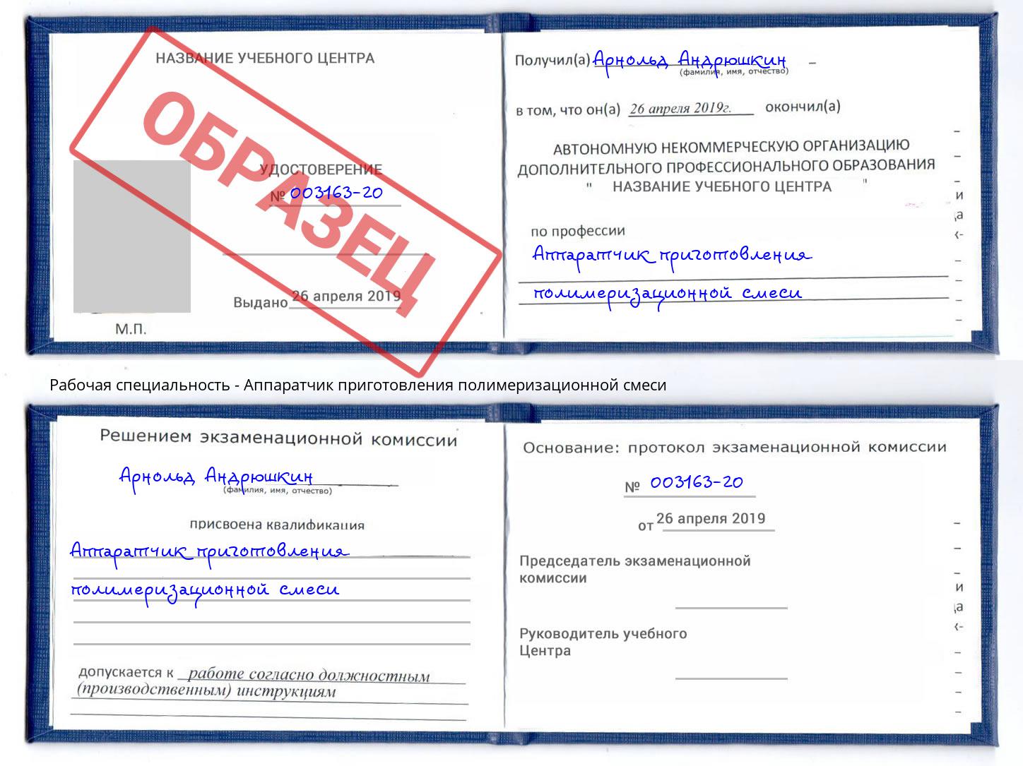 Аппаратчик приготовления полимеризационной смеси Темрюк