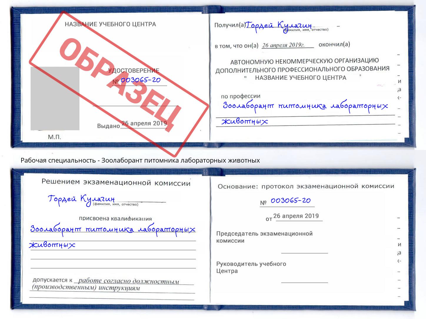 Зоолаборант питомника лабораторных животных Темрюк